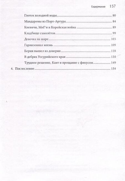 Фотография книги "Владимир Червинский: Жаркое лето 1953-го"