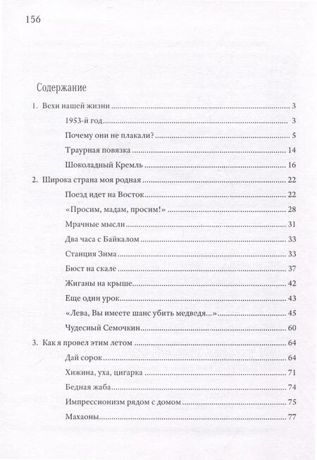 Фотография книги "Владимир Червинский: Жаркое лето 1953-го"