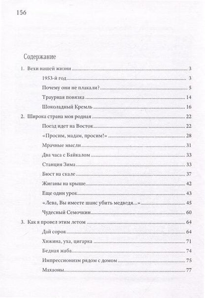 Фотография книги "Владимир Червинский: Жаркое лето 1953-го"