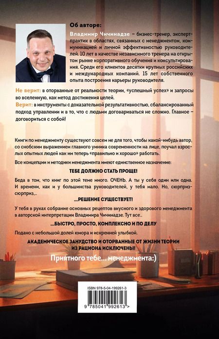 Фотография книги "Владимир Чичинадзе: Поваренная книга руководителя"