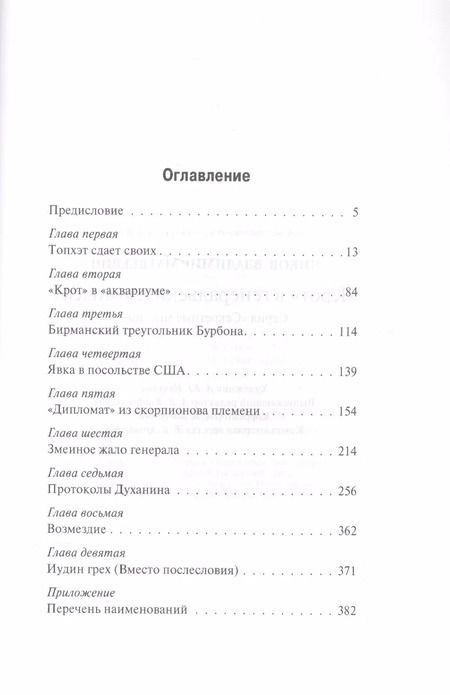 Фотография книги "Владимир Чиков: «Крот» в генеральских лампасах"