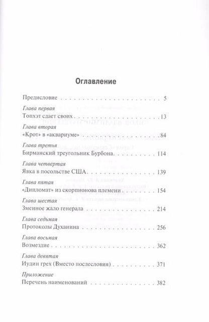 Фотография книги "Владимир Чиков: «Крот» в генеральских лампасах"