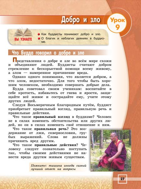 Фотография книги "Владимир Чимитдоржиев: Основы религиозных культур и светской этики. Основы буддийской культуры. 4 класс. Учебник"