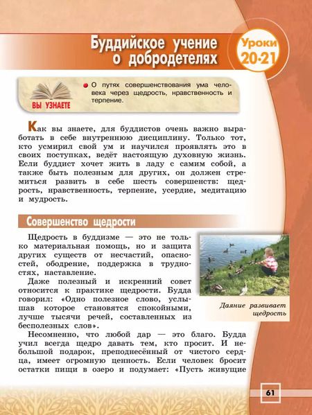 Фотография книги "Владимир Чимитдоржиев: Основы религиозных культур и светской этики. Основы буддийской культуры. 4 класс. Учебник"