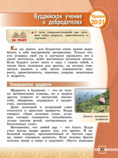 Фотография книги "Владимир Чимитдоржиев: Основы религиозных культур и светской этики. Основы буддийской культуры. 4 класс. Учебник"