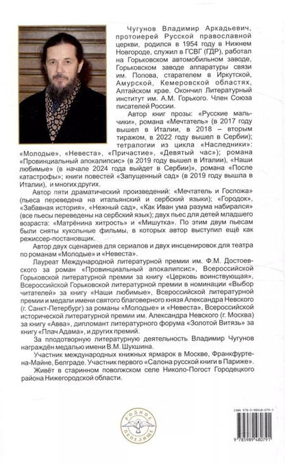 Фотография книги "Владимир Чугунов: Девятый час"