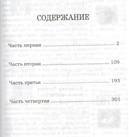 Фотография книги "Владимир Чугунов: Провинциальный апокалипсис (БиблСемРом) Чугунов"