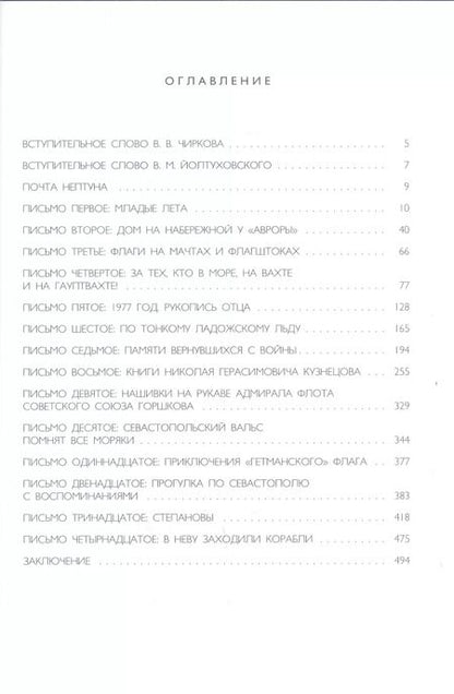 Фотография книги "Владимир Чуров: Трактат о пользе морских наук. Морские рассказы сухопутного человека"