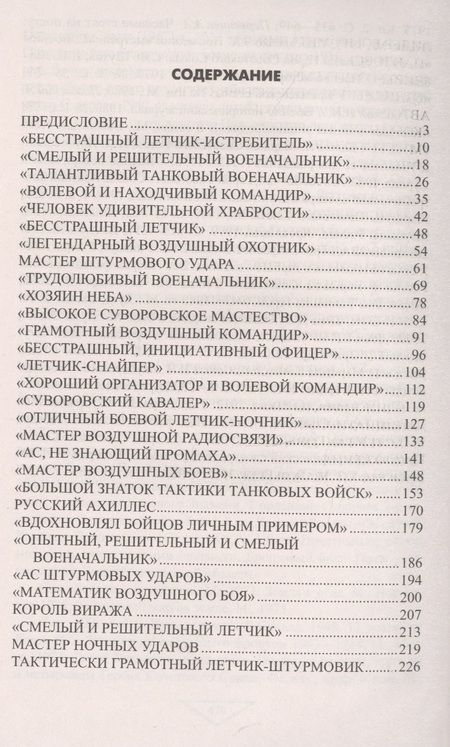 Фотография книги "Владимир Дайнес: Дважды Герои Советского Союза"