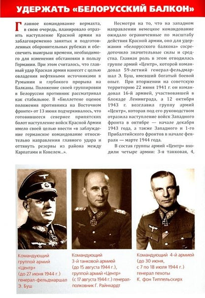 Фотография книги "Владимир Дайнес: Операция "Багратион". Освобождение Белоруссии"