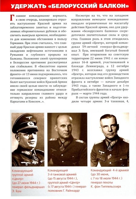 Фотография книги "Владимир Дайнес: Операция "Багратион". Освобождение Белоруссии"