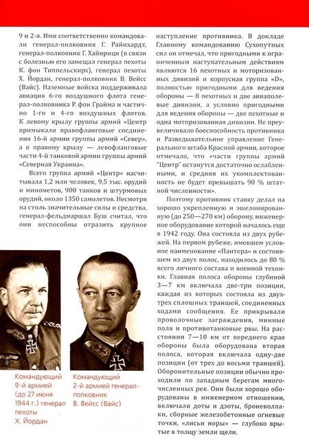 Фотография книги "Владимир Дайнес: Операция "Багратион". Освобождение Белоруссии"