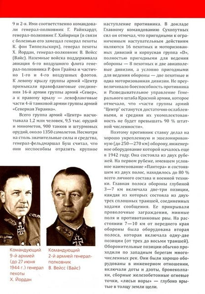 Фотография книги "Владимир Дайнес: Операция "Багратион". Освобождение Белоруссии"