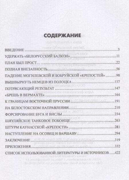 Фотография книги "Владимир Дайнес: Операция "Багратион". Вперед, на Запад! 1944 год"