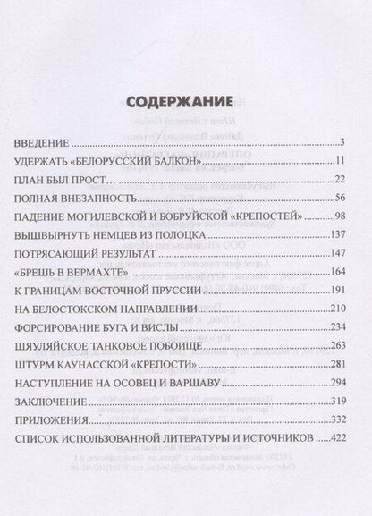 Фотография книги "Владимир Дайнес: Операция "Багратион". Вперед, на Запад! 1944 год"