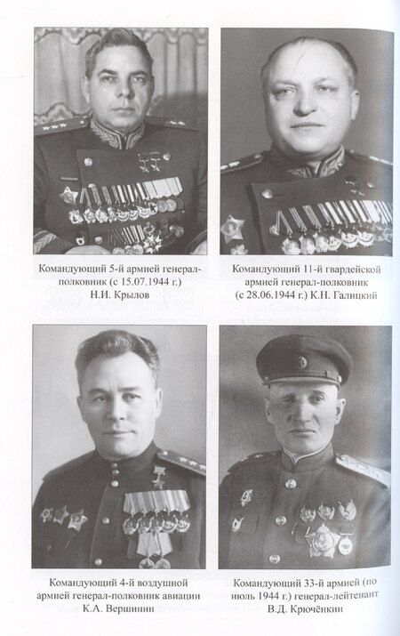 Фотография книги "Владимир Дайнес: Операция "Багратион". Вперед, на Запад! 1944 год"