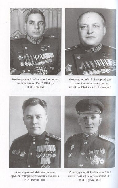 Фотография книги "Владимир Дайнес: Операция "Багратион". Вперед, на Запад! 1944 год"
