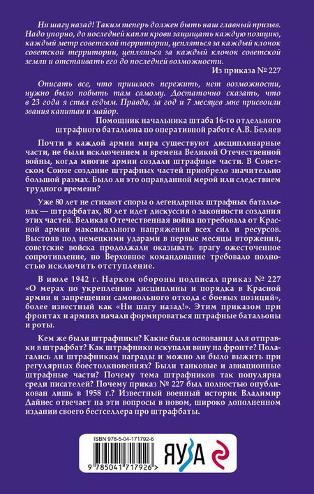 Фотография книги "Владимир Дайнес: Штрафные формирования Красной Армии"