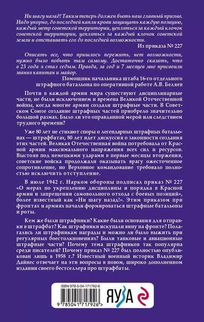 Фотография книги "Владимир Дайнес: Штрафные формирования Красной Армии"