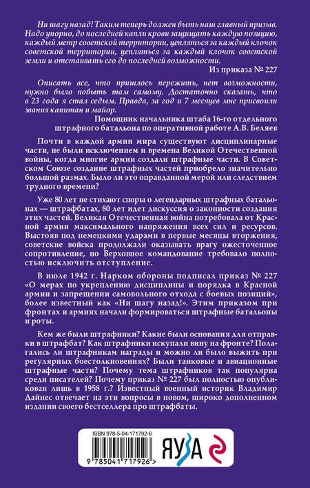 Фотография книги "Владимир Дайнес: Штрафные формирования Красной Армии"