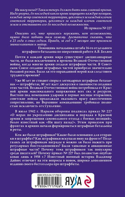 Фотография книги "Владимир Дайнес: Штрафные формирования Красной Армии"