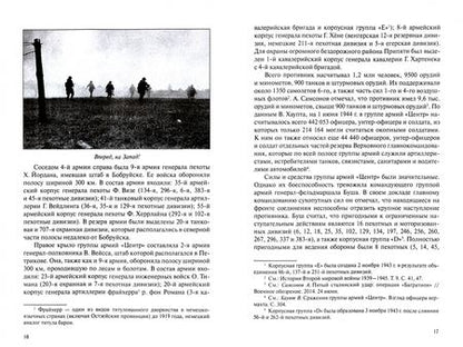 Фотография книги "Владимир Дайнес: Вперед, на Запад! Операция "Багратион""