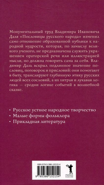 Фотография книги "Владимир Даль: 1000 русских пословиц и поговорок"