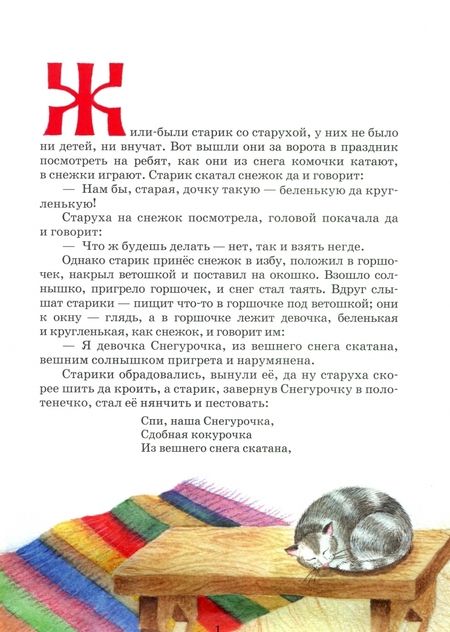 Фотография книги "Владимир Даль: Девочка-Снегурочка"