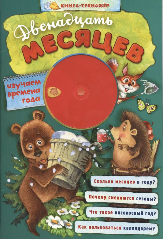 Обложка книги "Владимир Даль: Двенадцать месяцев"