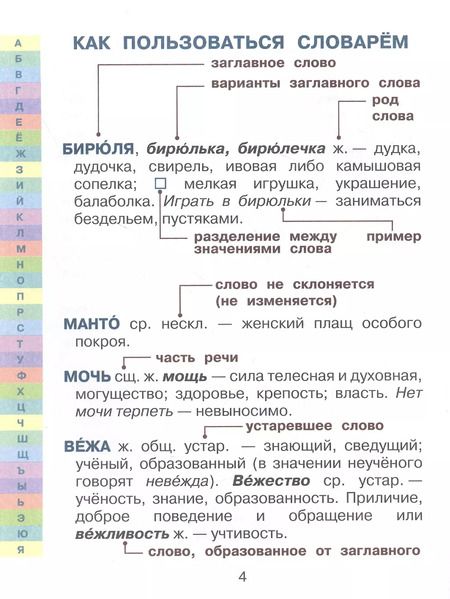 Фотография книги "Владимир Даль: Иллюстрированный толковый словарь русского языка В. Даля для детей"