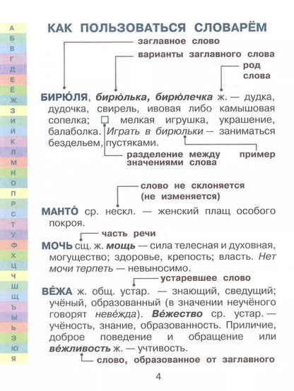 Фотография книги "Владимир Даль: Иллюстрированный толковый словарь русского языка В. Даля для детей"