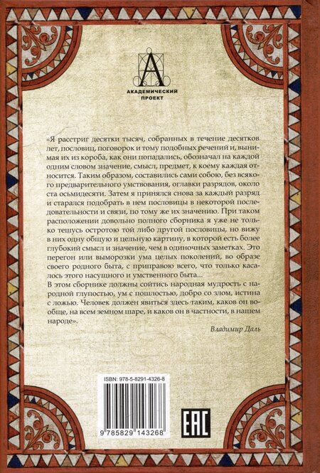 Фотография книги "Владимир Даль: Комплект «Пословицы русского народа» (комплект из 2 книг)"