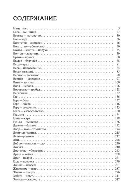 Фотография книги "Владимир Даль: Комплект «Пословицы русского народа» (комплект из 2 книг)"
