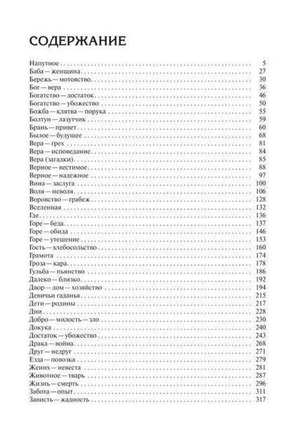 Фотография книги "Владимир Даль: Комплект «Пословицы русского народа» (комплект из 2 книг)"