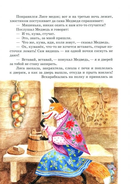 Фотография книги "Владимир Даль: Лиса и Медведь"