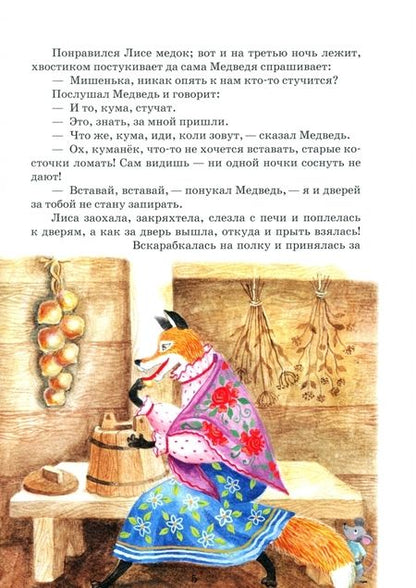 Фотография книги "Владимир Даль: Лиса и Медведь"