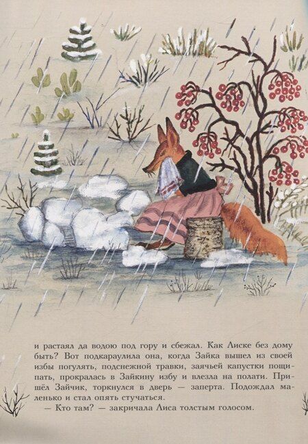 Фотография книги "Владимир Даль: Лиса и заяц"