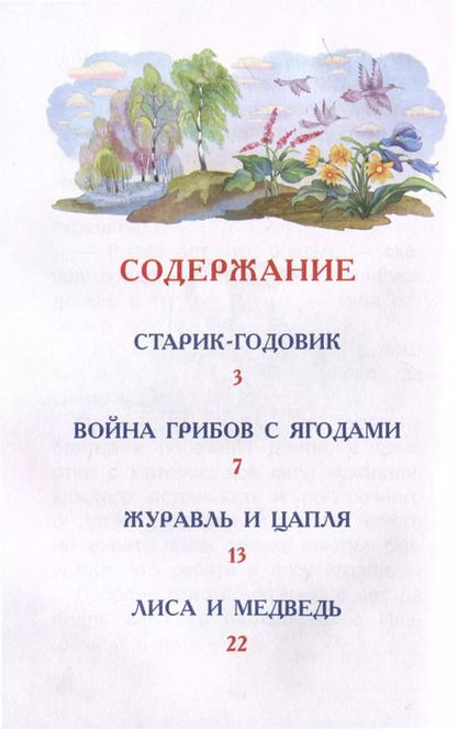 Фотография книги "Владимир Даль: Русские сказки"