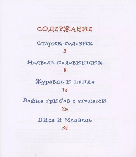 Фотография книги "Владимир Даль: Русские сказки"