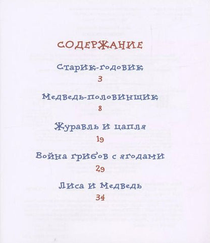 Фотография книги "Владимир Даль: Русские сказки"