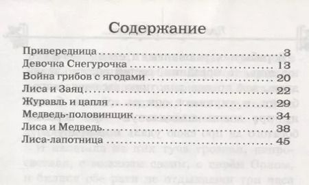 Фотография книги "Владимир Даль: Сказки."