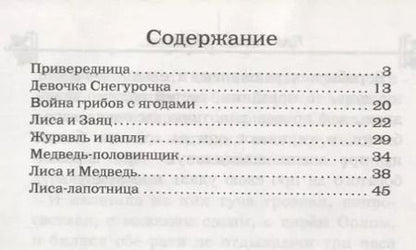 Фотография книги "Владимир Даль: Сказки."