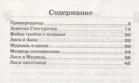 Фотография книги "Владимир Даль: Сказки."