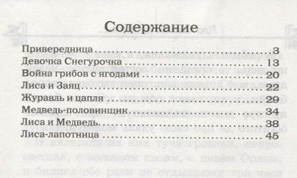 Фотография книги "Владимир Даль: Сказки."