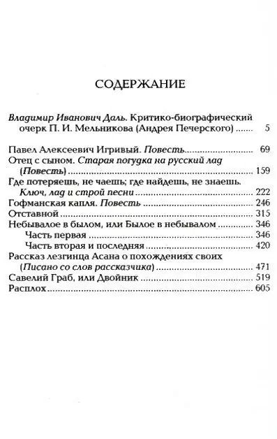 Фотография книги "Владимир Даль: Собрание сочинений в 8 томах (компл.)"