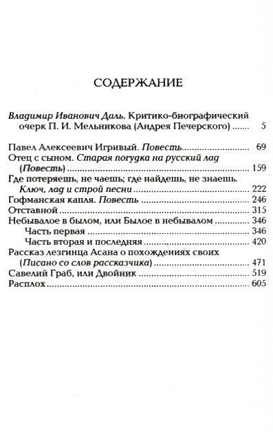 Фотография книги "Владимир Даль: Собрание сочинений в 8 томах (компл.)"