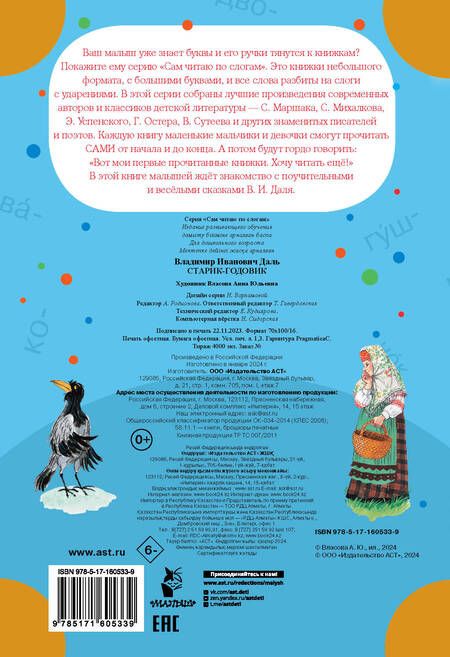Фотография книги "Владимир Даль: Старик-годовик"