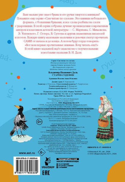 Фотография книги "Владимир Даль: Старик-годовик"