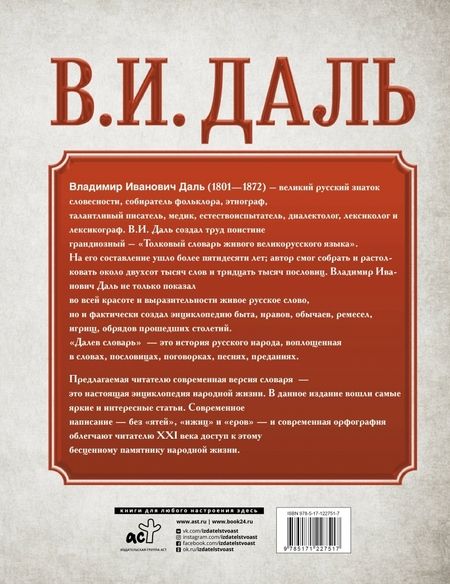 Фотография книги "Владимир Даль: Толковый словарь русского языка"
