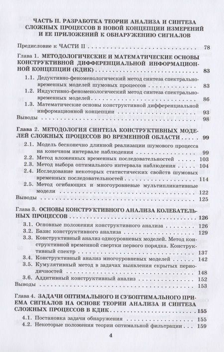 Фотография книги "Владимир Данилов: Конструктивная концепция обработки сигналов различной физической природы"